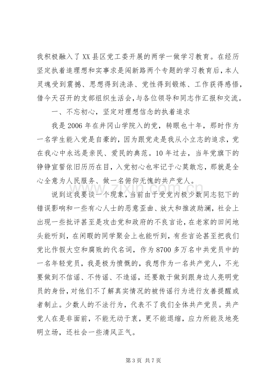 关于不忘初心做合格党员演讲稿.docx_第3页