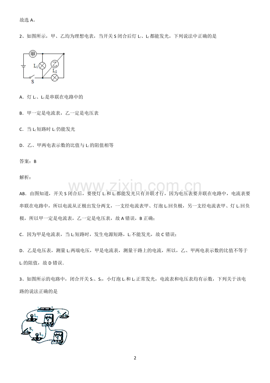 初中物理电流和电路考点专题训练.pdf_第2页