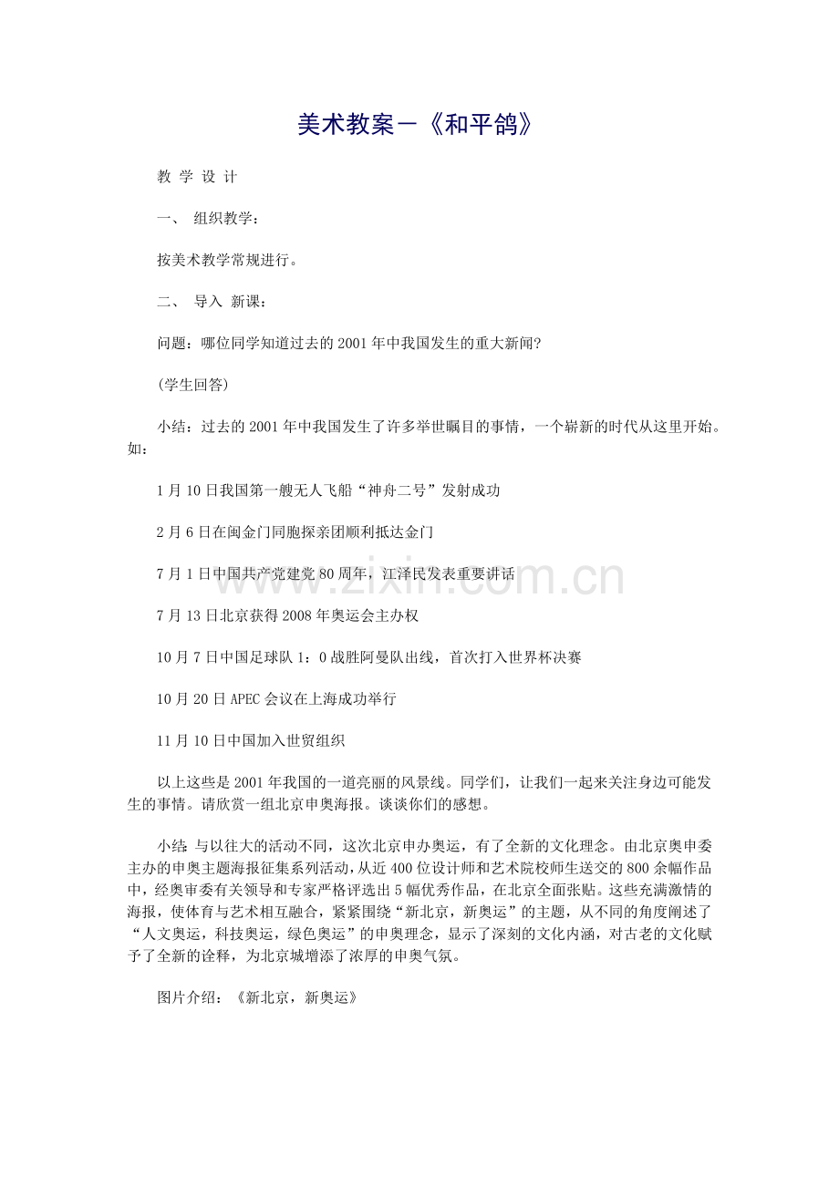 美术教案-《和平鸽》.docx_第1页