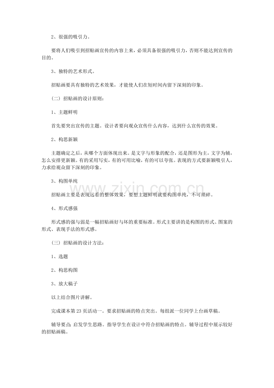 美术教案-《和平鸽》.docx_第3页