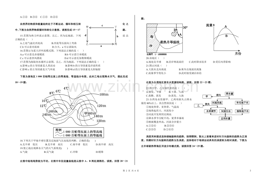 仙桃一中2015届高三年级第二次阶段考试高三地理试题.doc_第2页