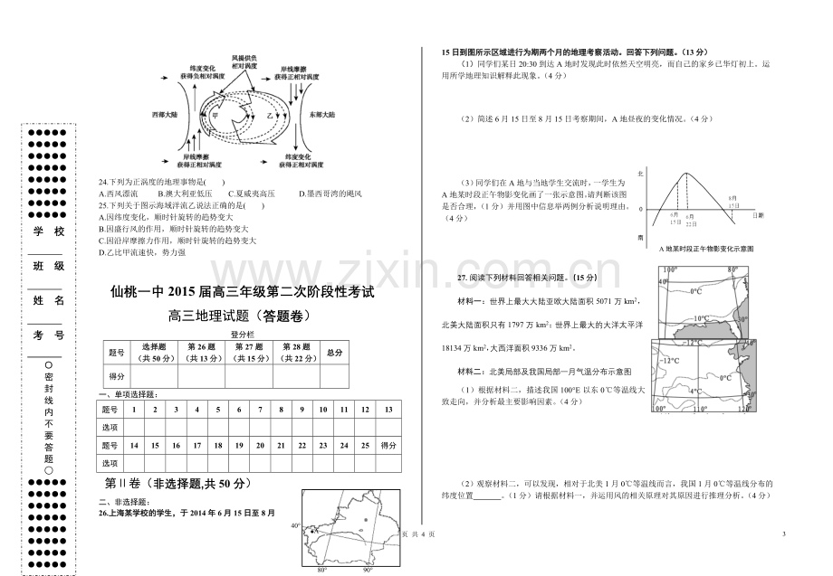 仙桃一中2015届高三年级第二次阶段考试高三地理试题.doc_第3页