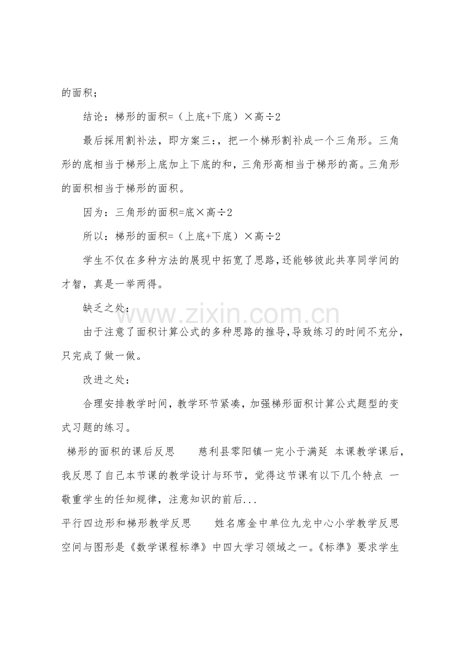 《梯形面积》教学反思.docx_第2页