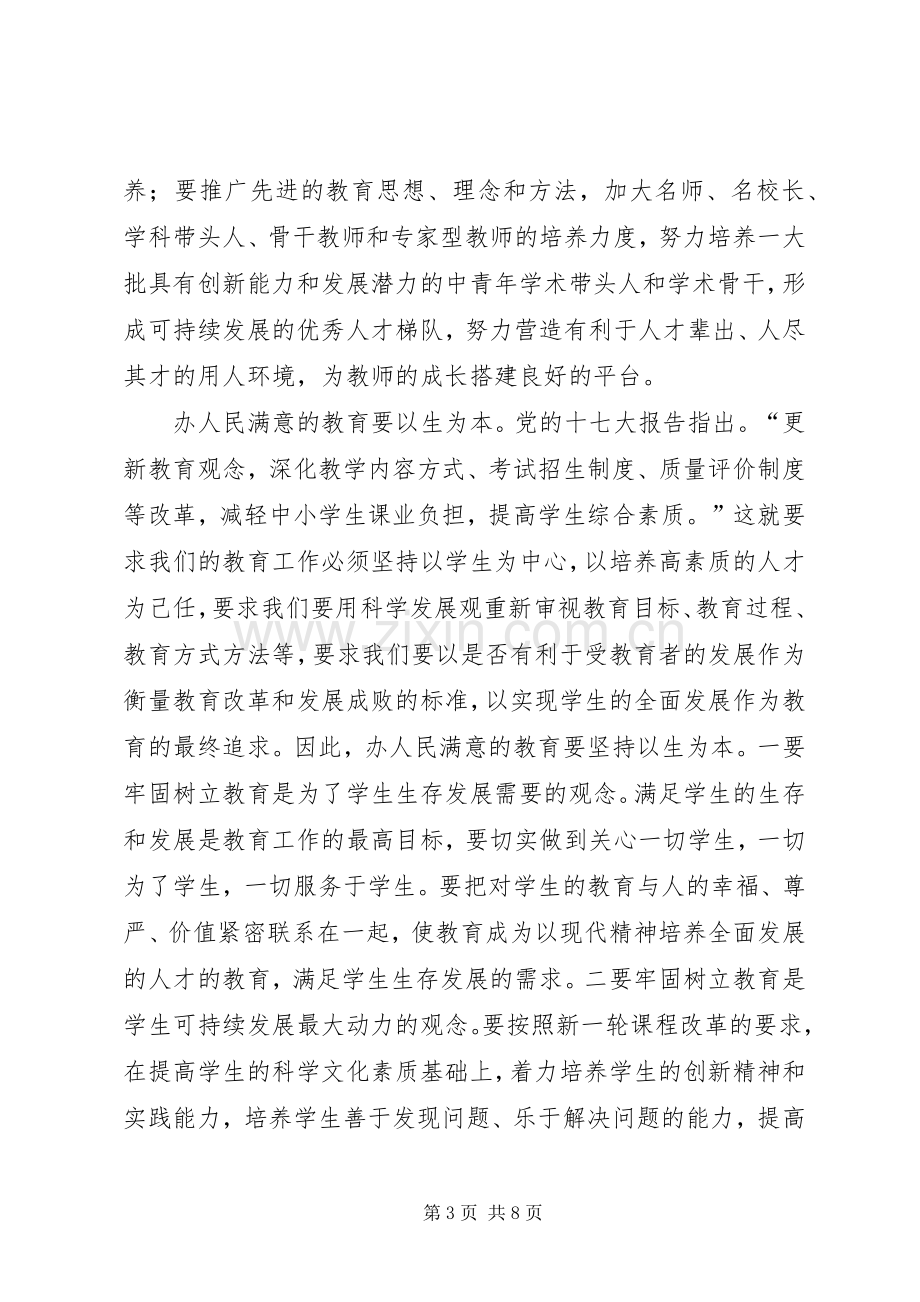 教育工作暨表彰大会讲话.docx_第3页