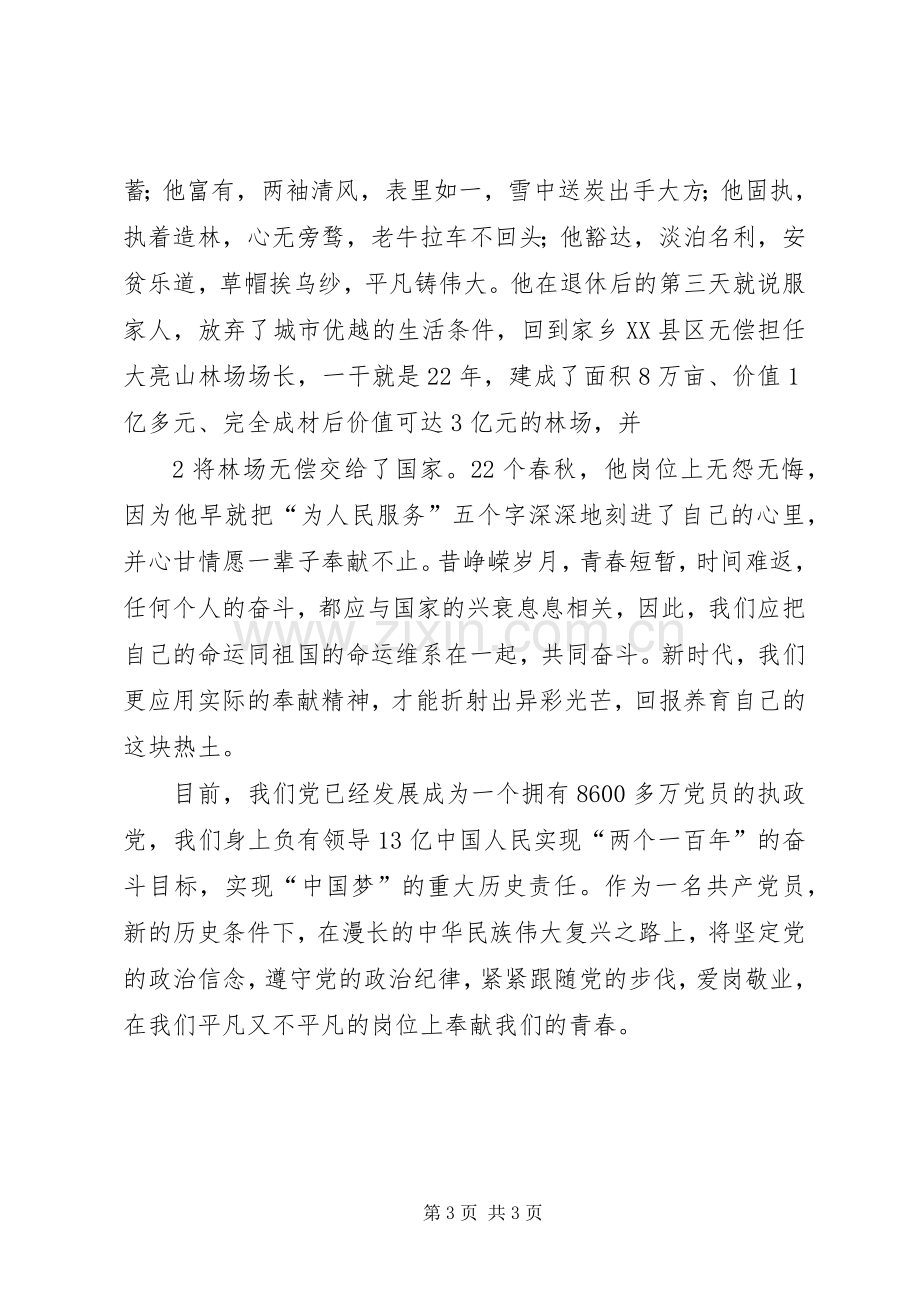 在党爱党从严治党学习心得.docx_第3页