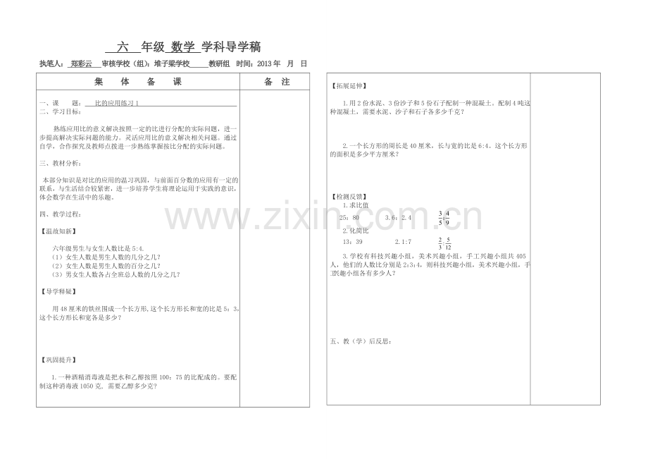 比的应用练习1.doc_第1页