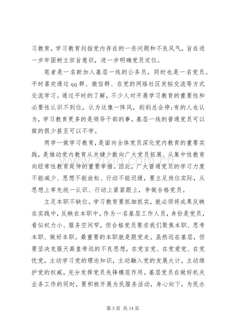 党员干部立足岗位做贡献争做合格党员演讲稿.docx_第3页