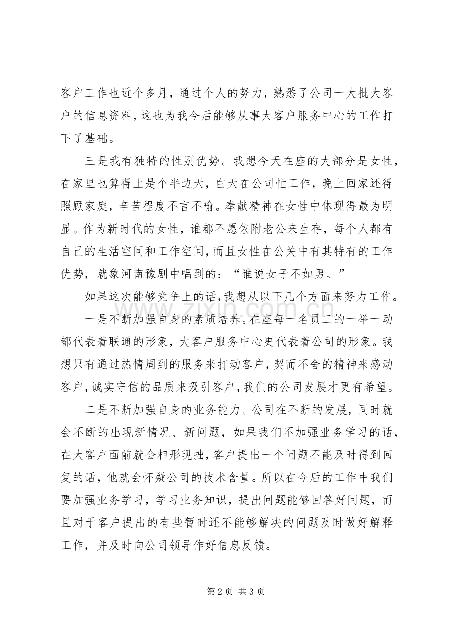 企业中层干部竞聘演讲材料.docx_第2页