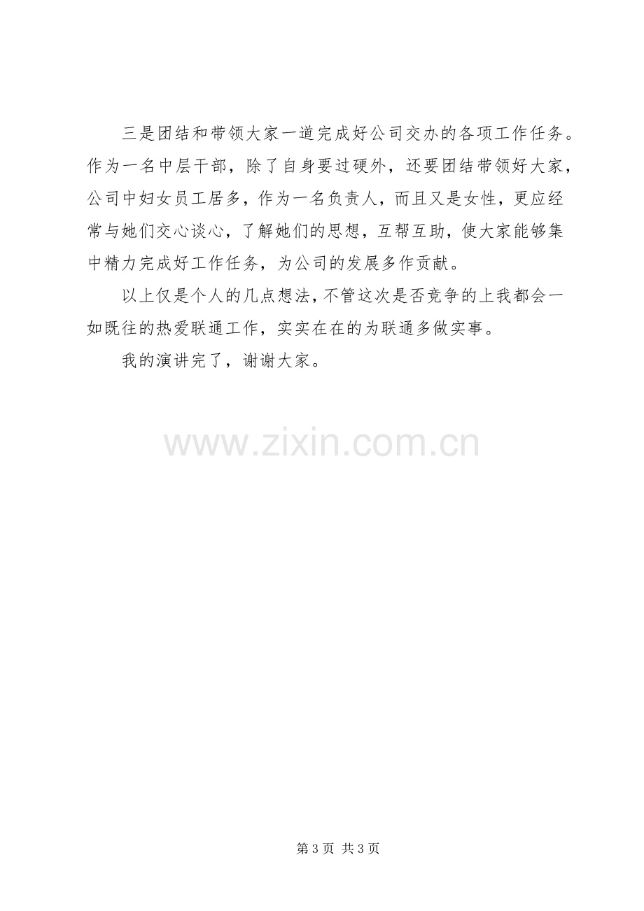 企业中层干部竞聘演讲材料.docx_第3页