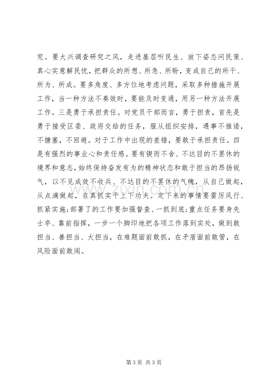 坚持根本宗旨勇于担当作为专题研讨发言.docx_第3页