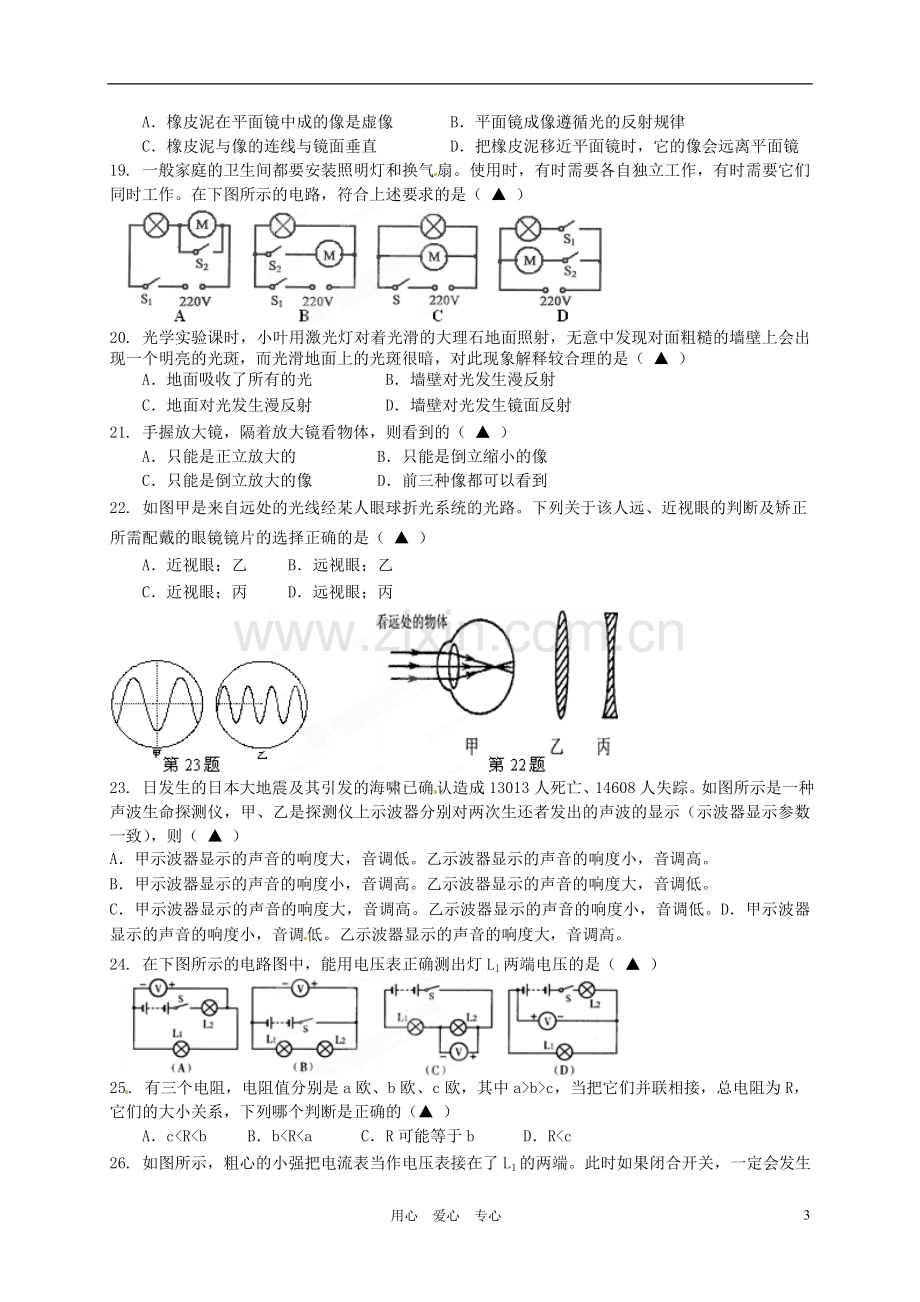 浙江省慈吉中学2011-2012学年八年级科学下学期第二次月考试题-浙教版.doc_第3页