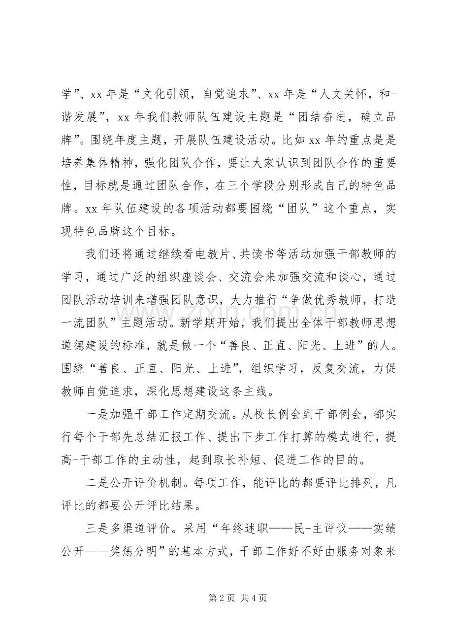 XX三支队伍建设心得体会.docx_第2页