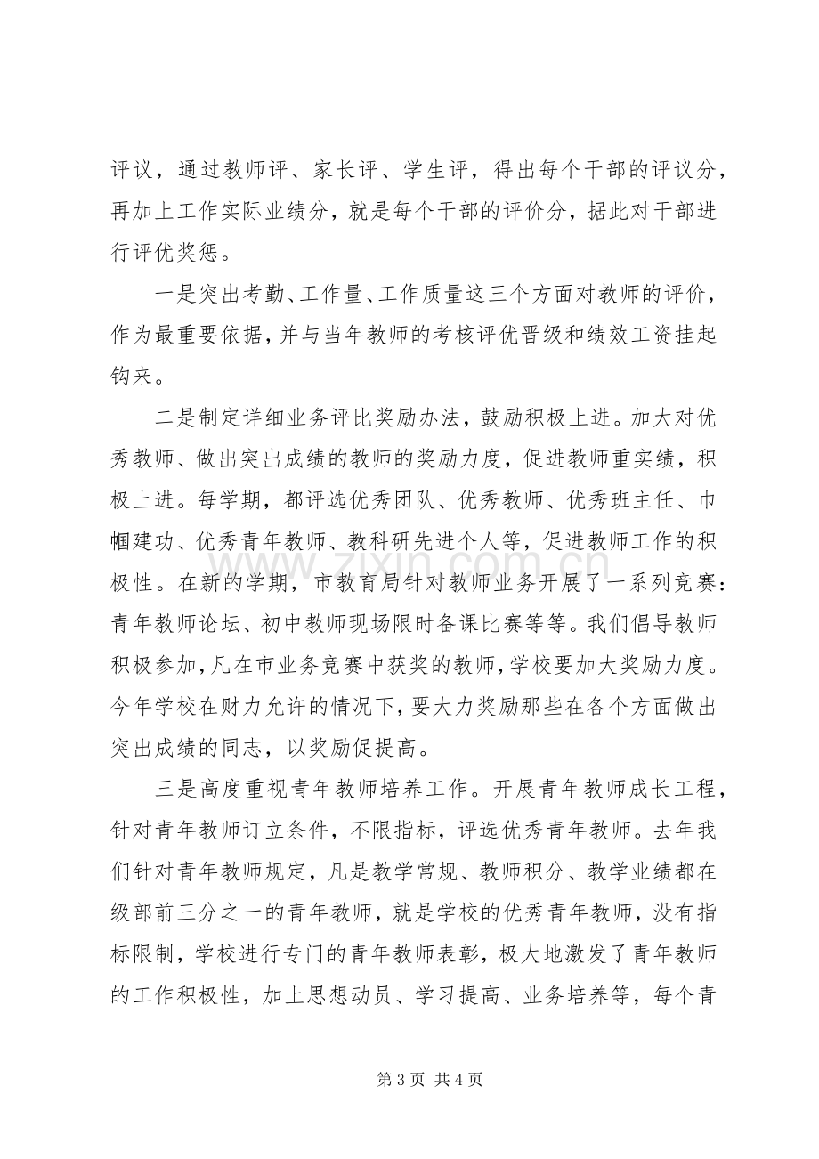 XX三支队伍建设心得体会.docx_第3页