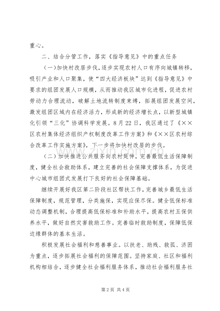 学习中心城市组团发展的指导意见的心得体会.docx_第2页