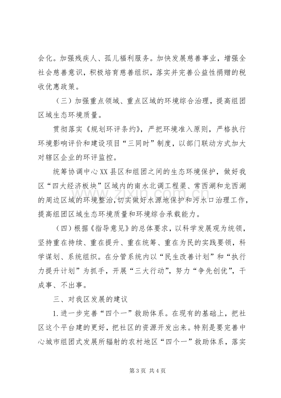 学习中心城市组团发展的指导意见的心得体会.docx_第3页