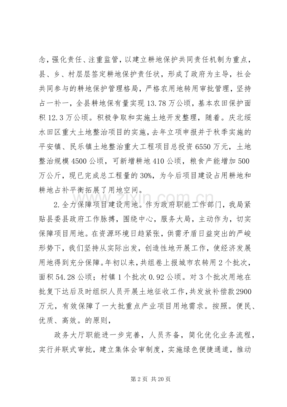 在XX县区国土资源会议上局长讲话.docx_第2页