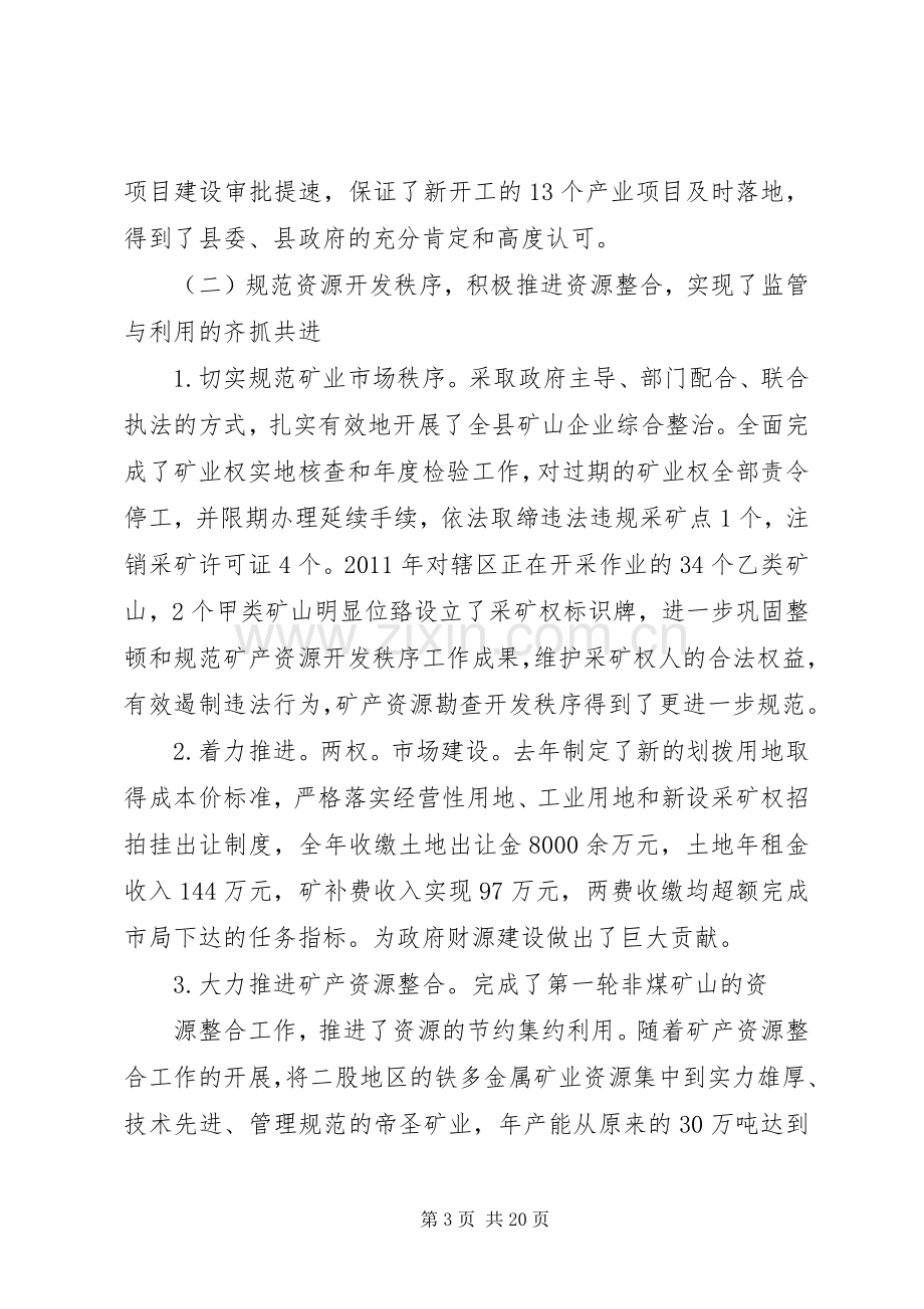 在XX县区国土资源会议上局长讲话.docx_第3页