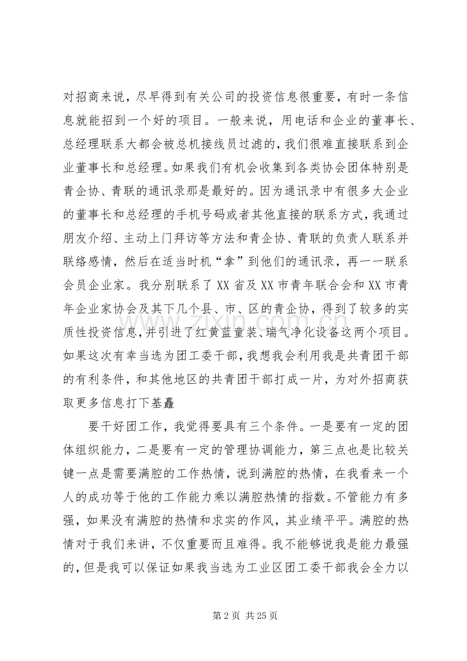 区团委书记竞选演讲稿.docx_第2页