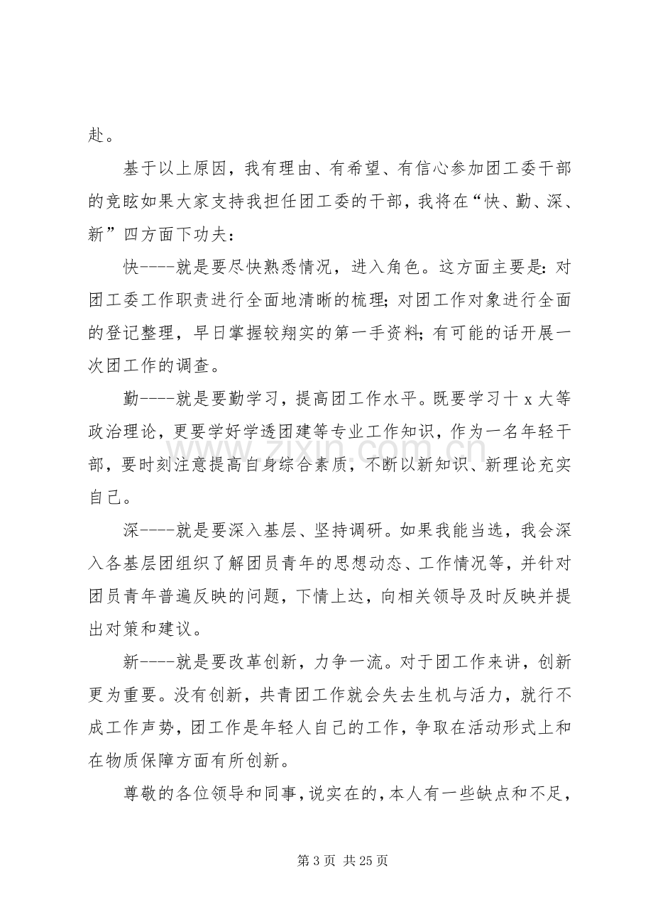 区团委书记竞选演讲稿.docx_第3页