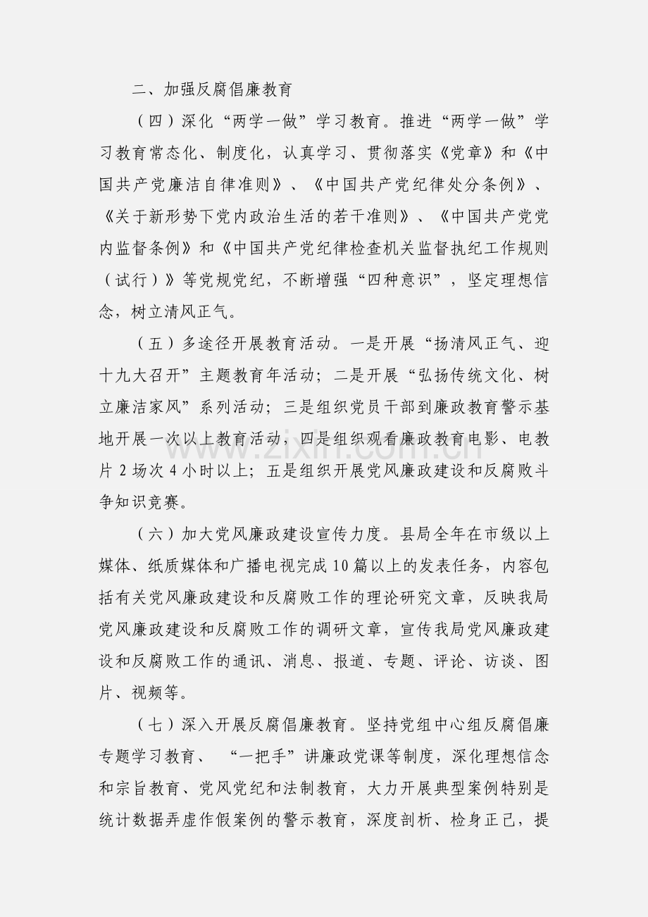 统计局201_年党风廉政建设和反腐败工作要点.docx_第2页