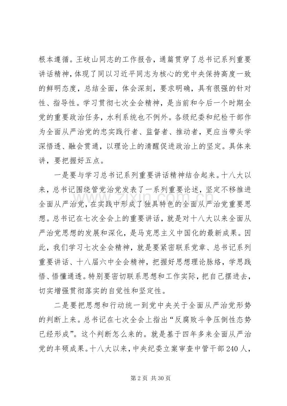 水利党风廉政建设工作会议讲话稿.docx_第2页