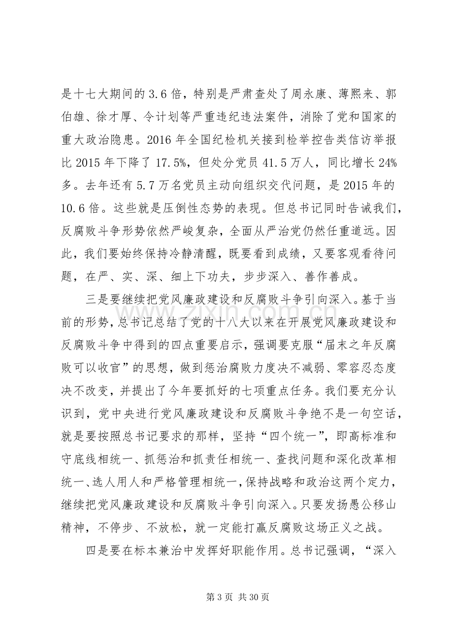 水利党风廉政建设工作会议讲话稿.docx_第3页