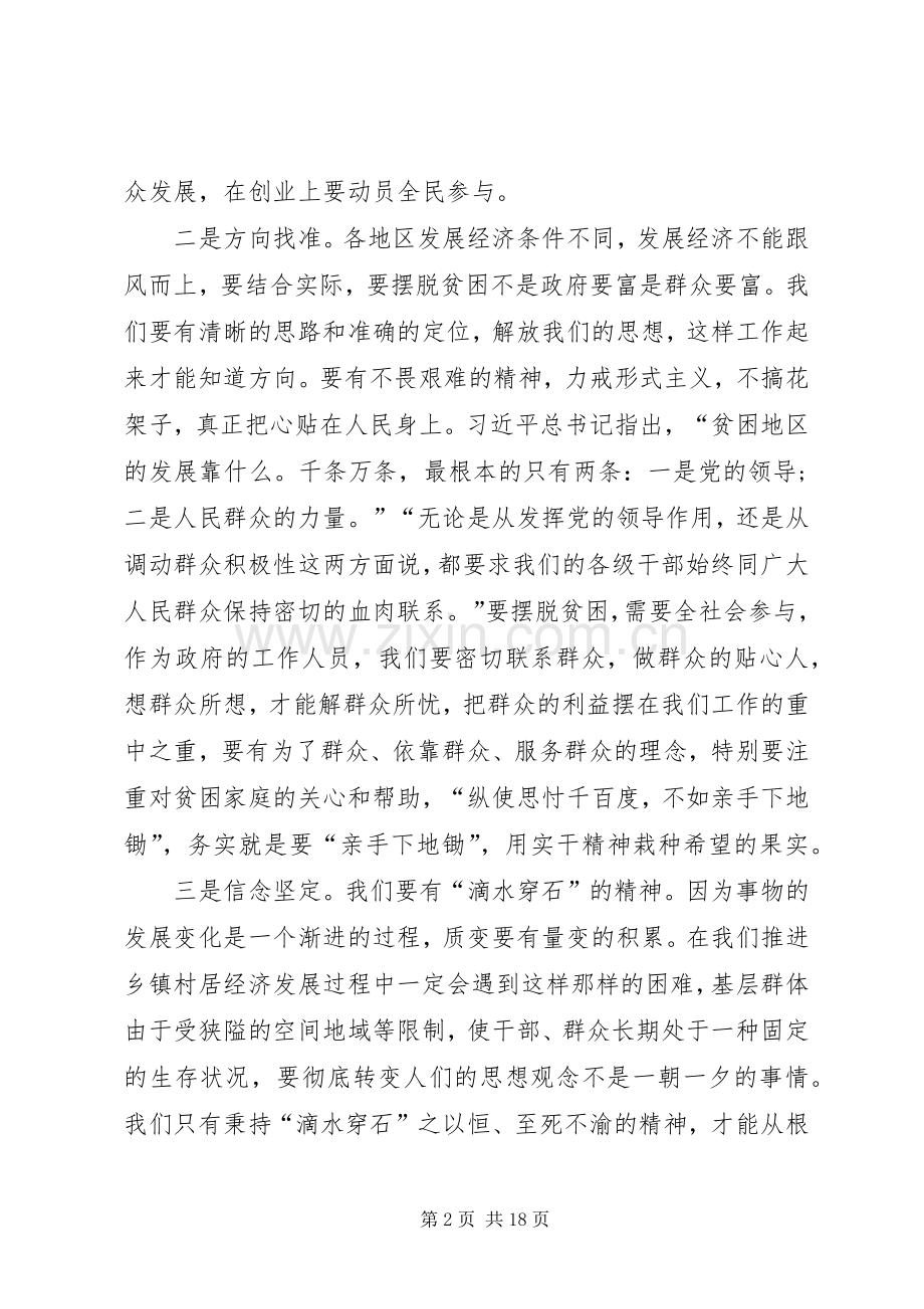 读《摆脱贫困》心得5篇.docx_第2页