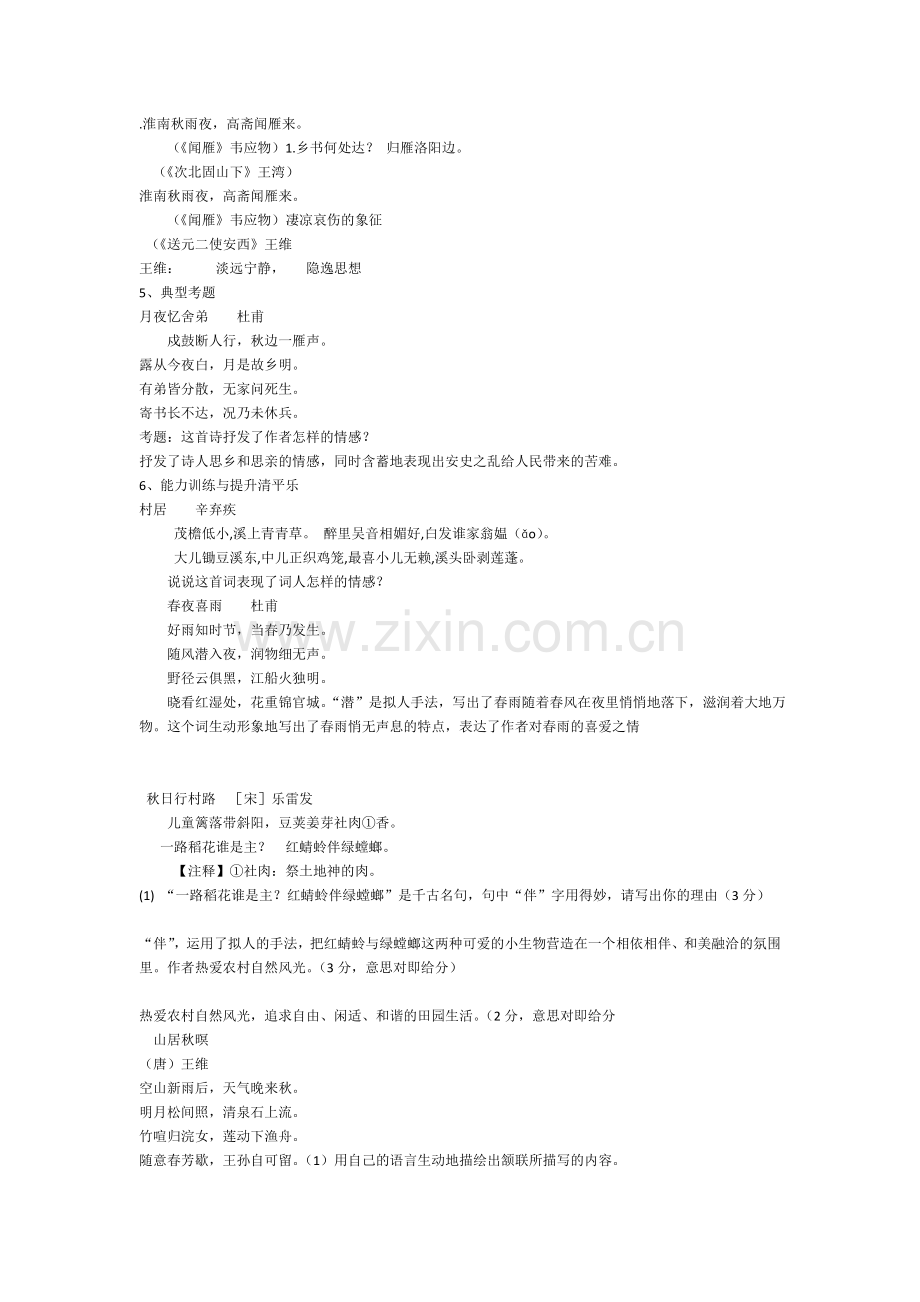 古诗歌专题复习.doc_第2页