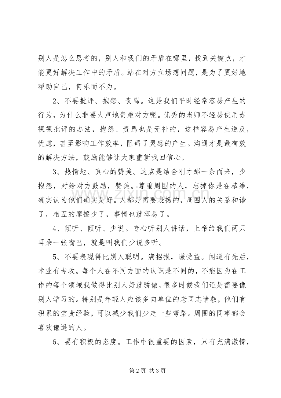 做事先做人心得体会.docx_第2页