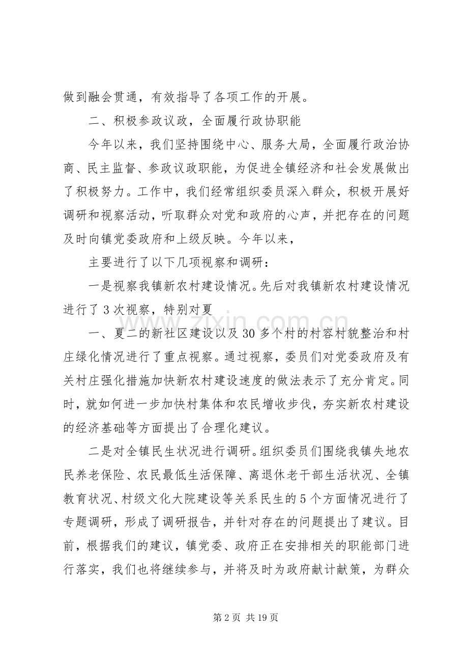 政协委员座谈会发言.docx_第2页