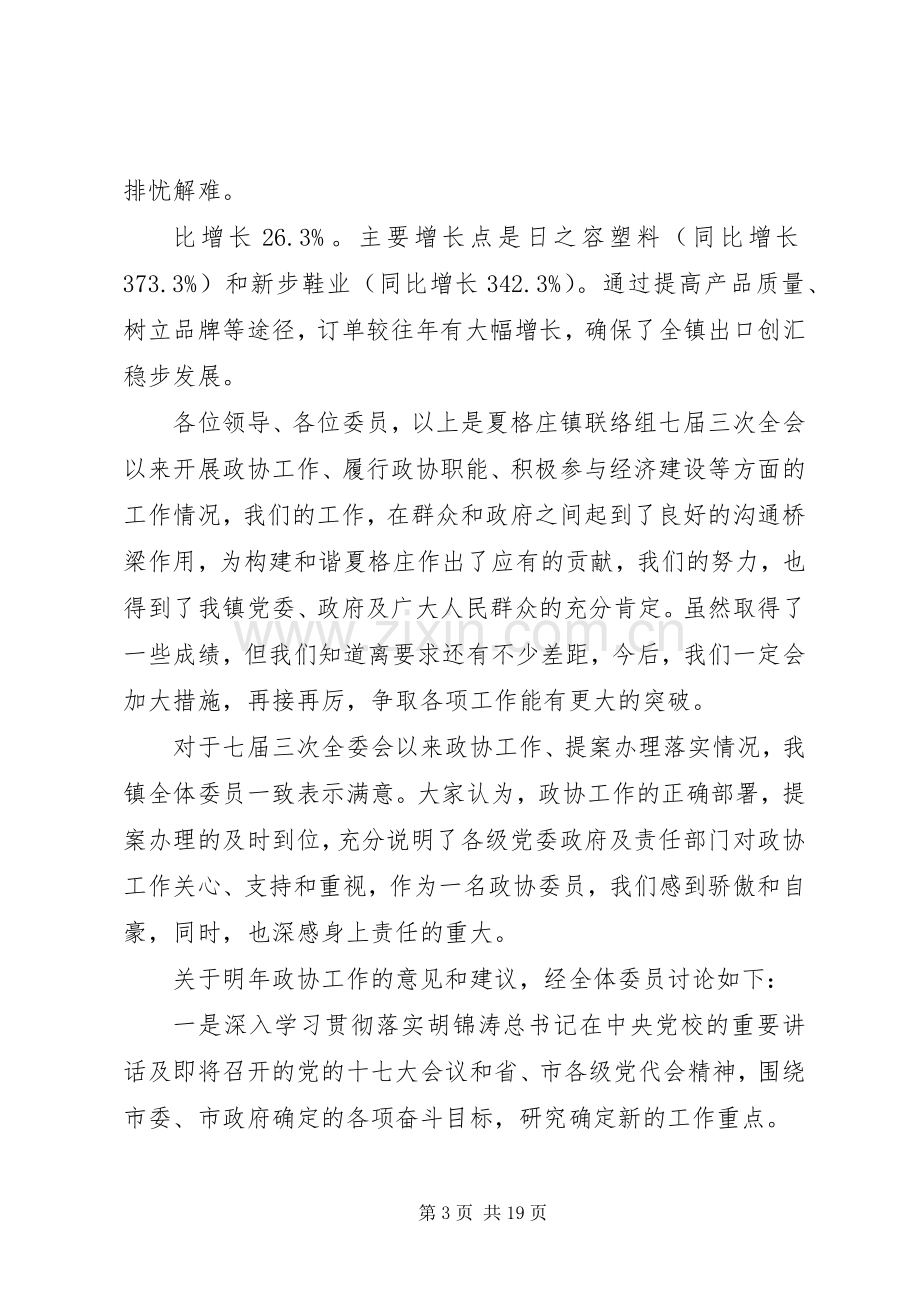 政协委员座谈会发言.docx_第3页