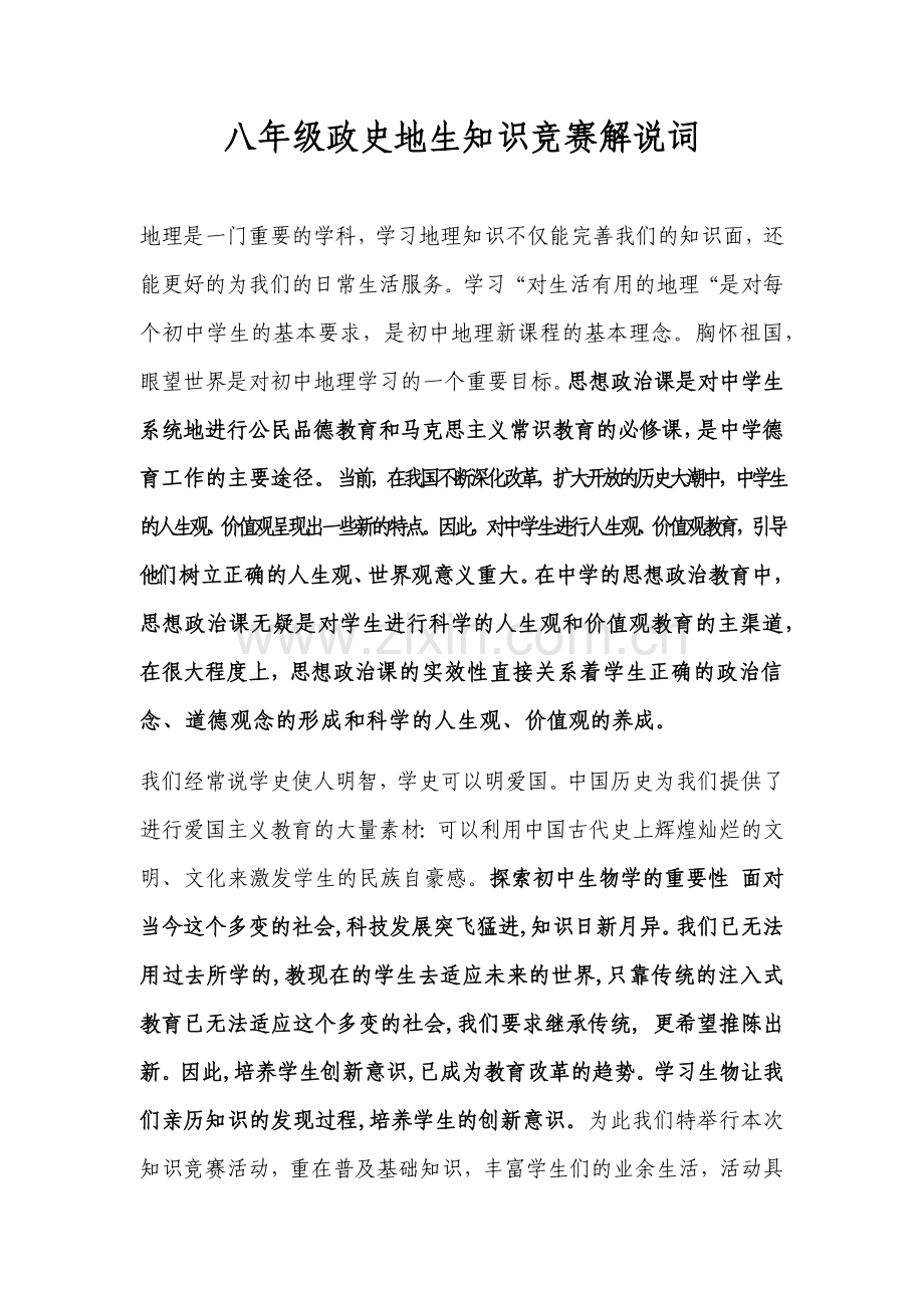 八年级地理知识竞赛活动方案.docx_第1页