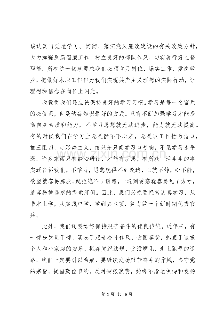 20XX年学习警示教育活动心得体会6篇.docx_第2页