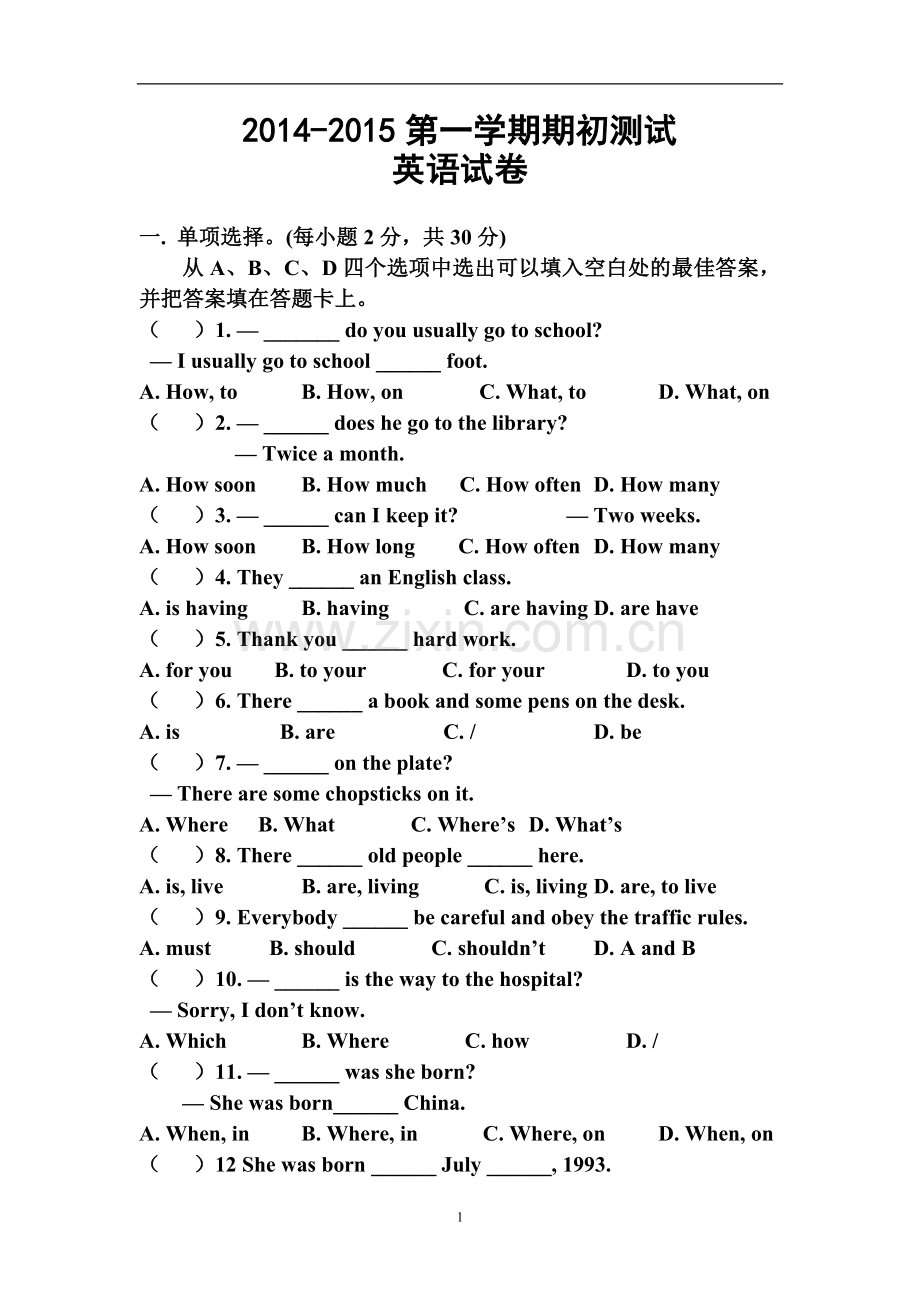 初二英语上学期期初测试卷.doc_第1页