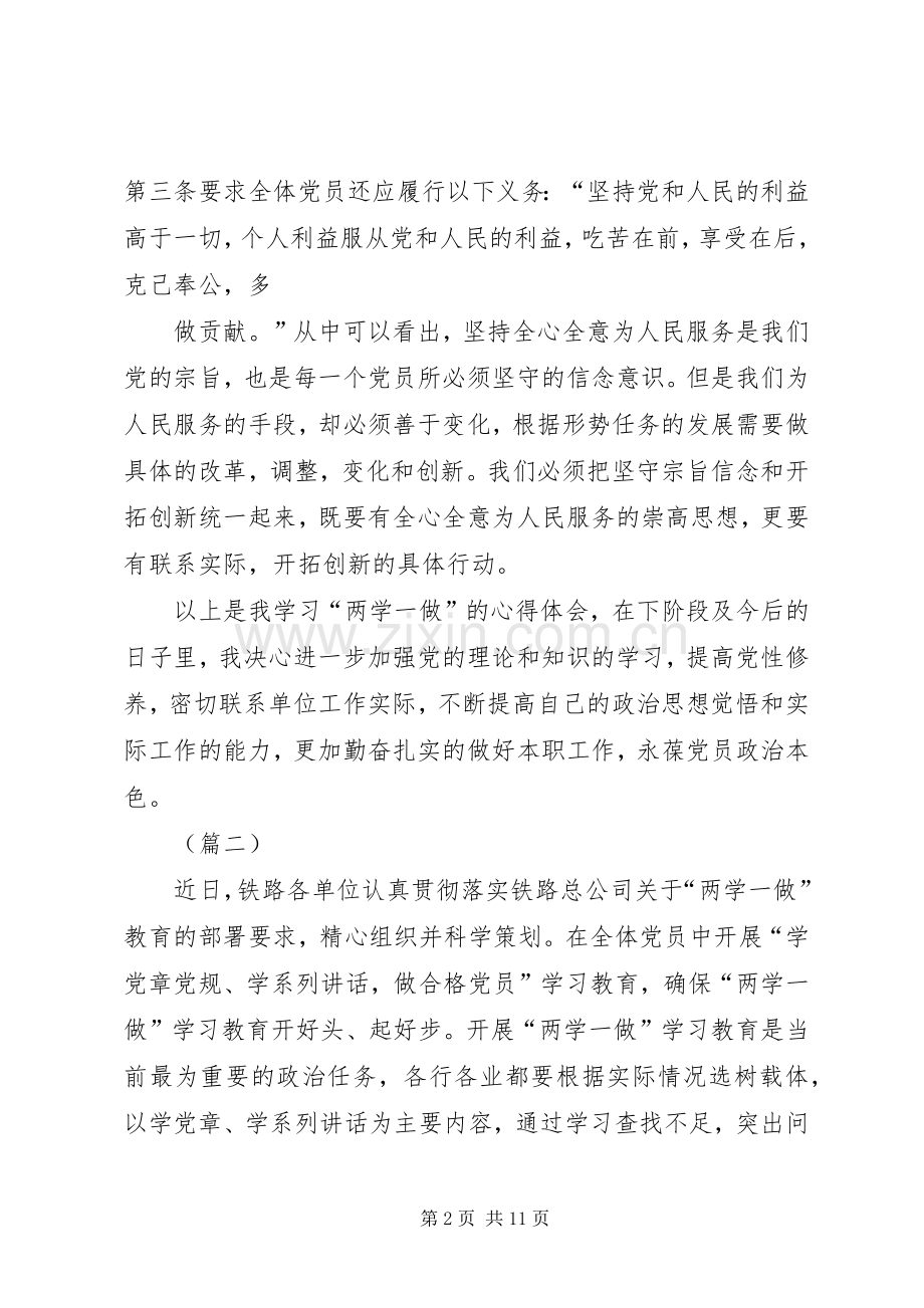 铁路职工两学一做心得体会四篇.docx_第2页