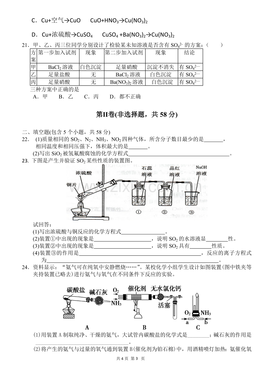 石柱民族中学校高2015级高一下第一次月考.doc_第3页