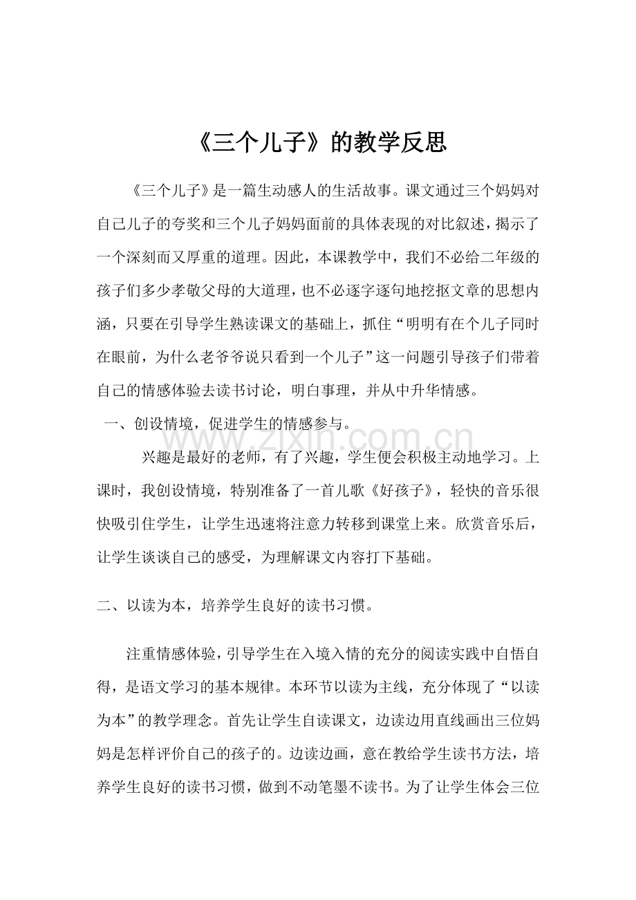 三个儿子的教学反思.doc_第1页