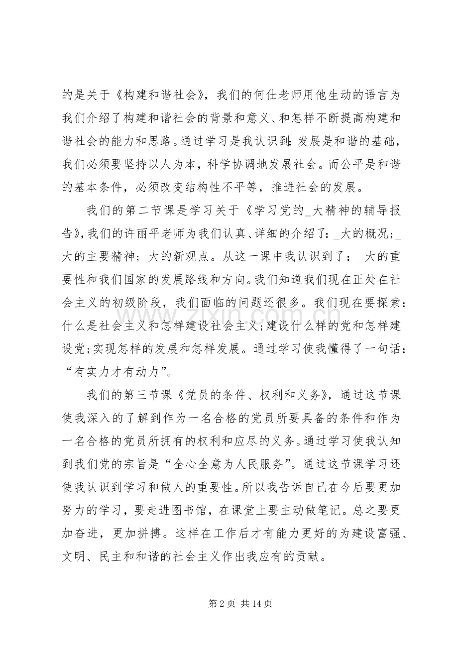 学习党课的个人心得体会20XX年.docx_第2页