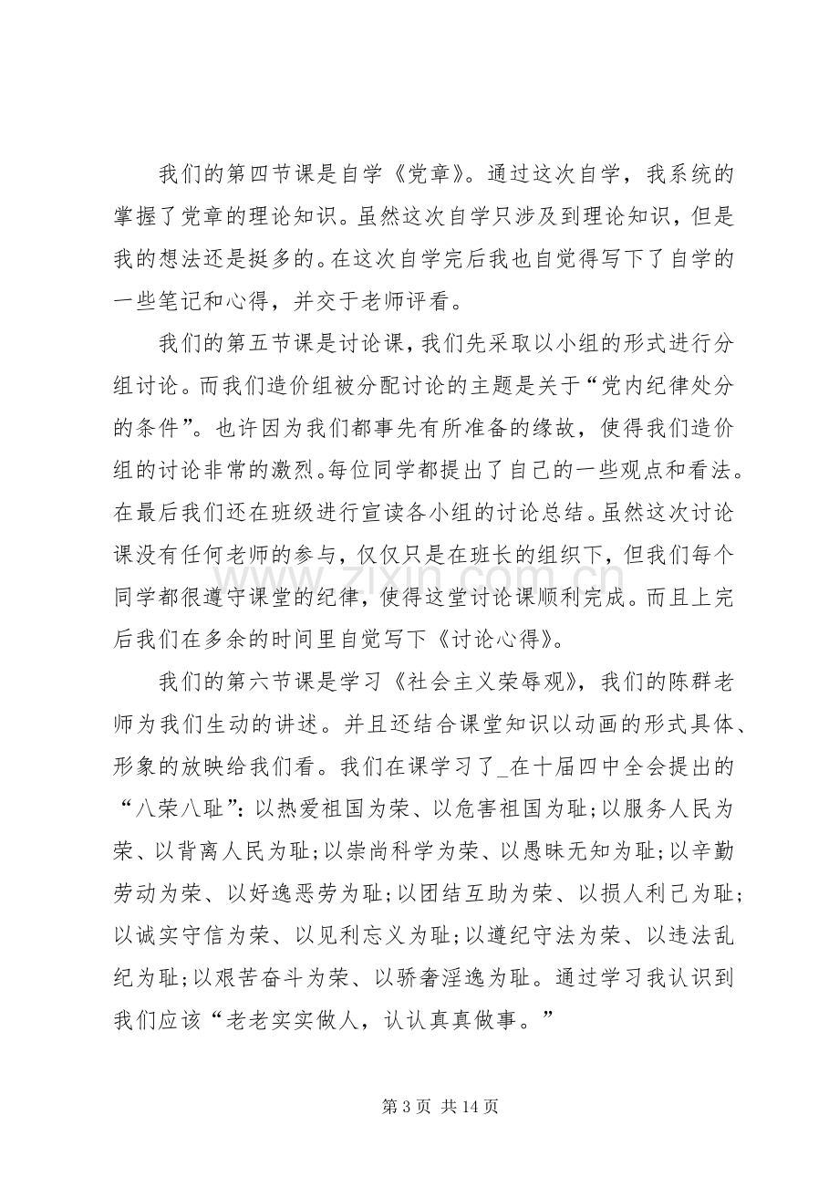 学习党课的个人心得体会20XX年.docx_第3页