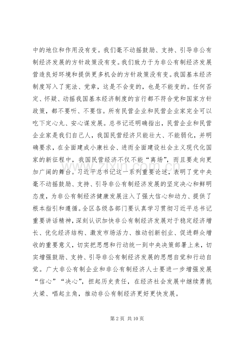 在全区非公有制经济表彰大会上的讲话.docx_第2页