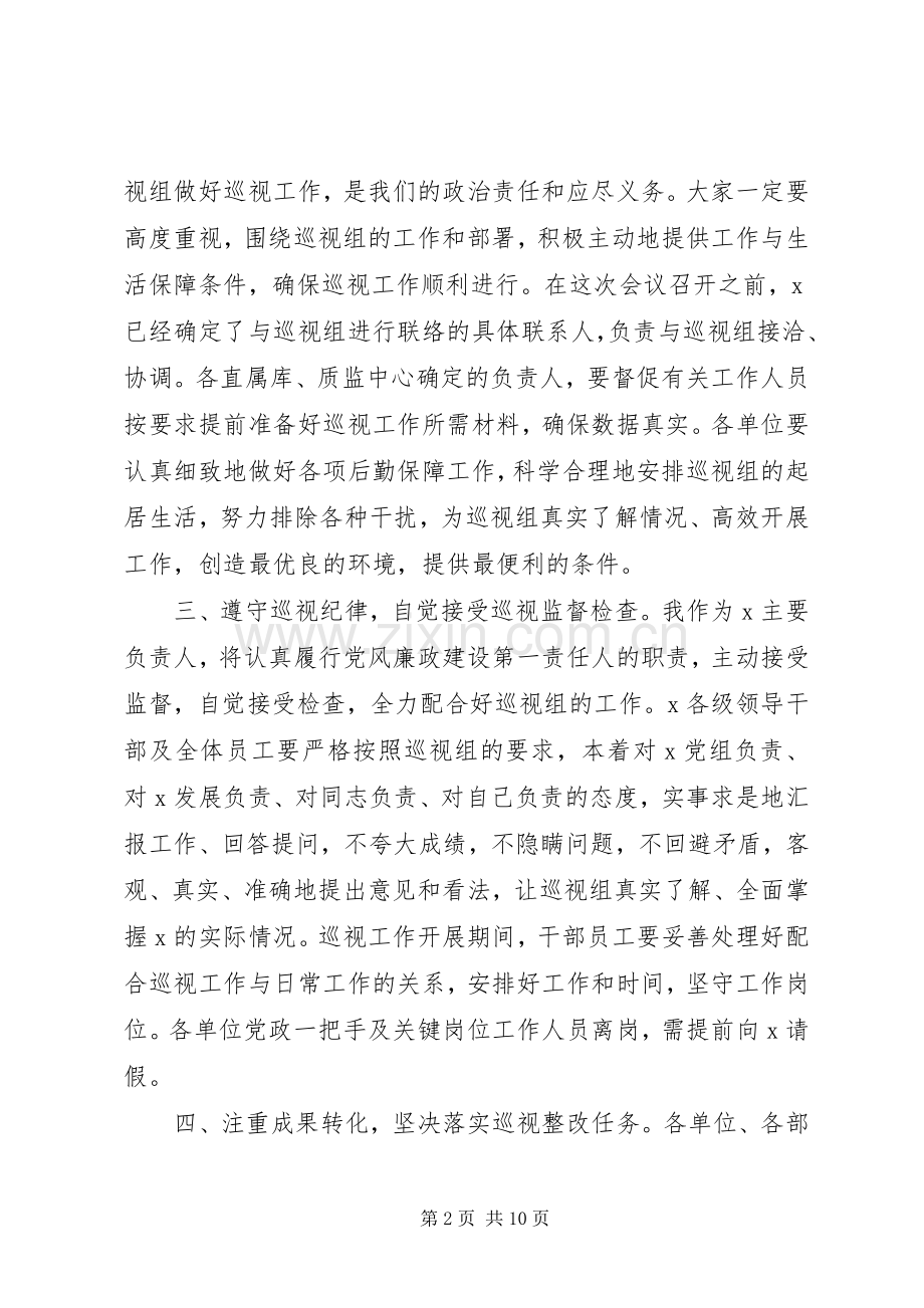 在巡视动员会议上的表态发言材料三篇.docx_第2页