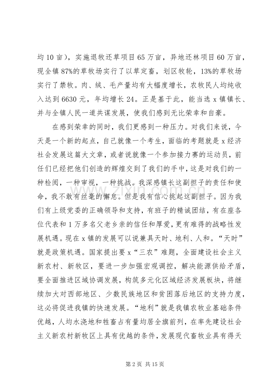 关于当选镇长表态发言多篇.docx_第2页