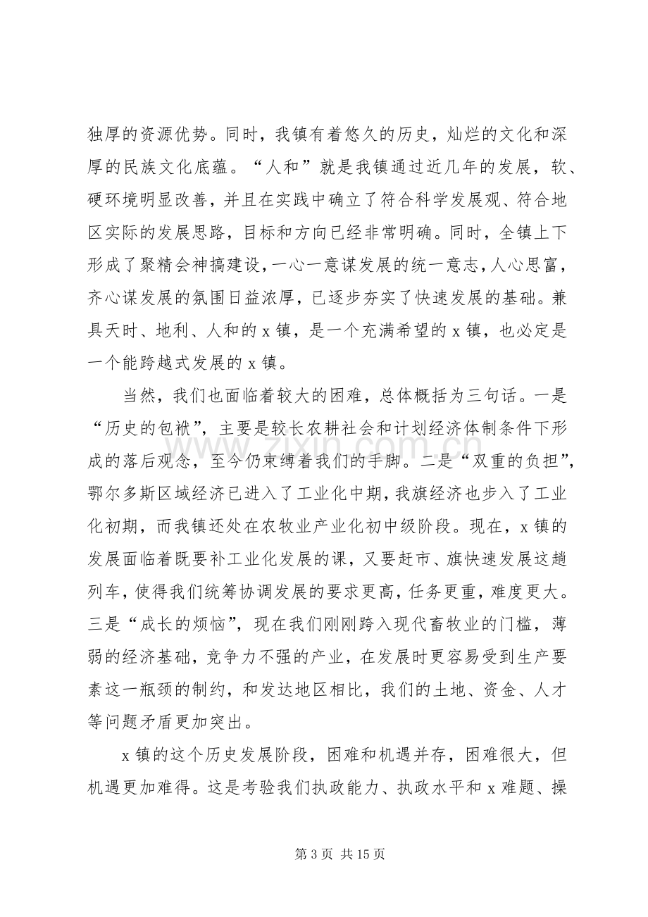 关于当选镇长表态发言多篇.docx_第3页