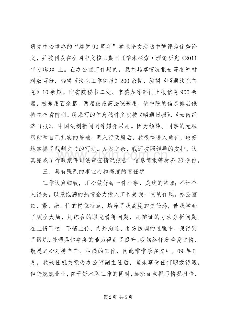 法院干事竞职竞聘演讲稿材料.docx_第2页