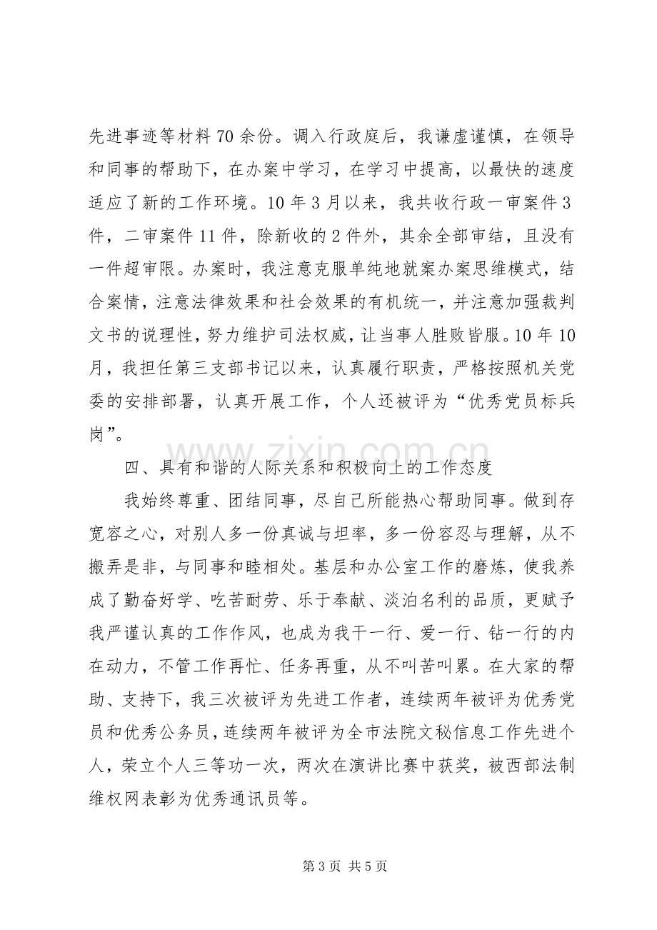 法院干事竞职竞聘演讲稿材料.docx_第3页