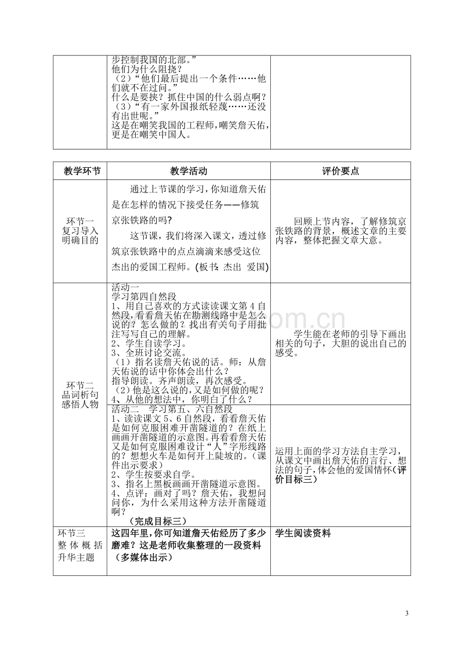 詹天佑教案.doc_第3页