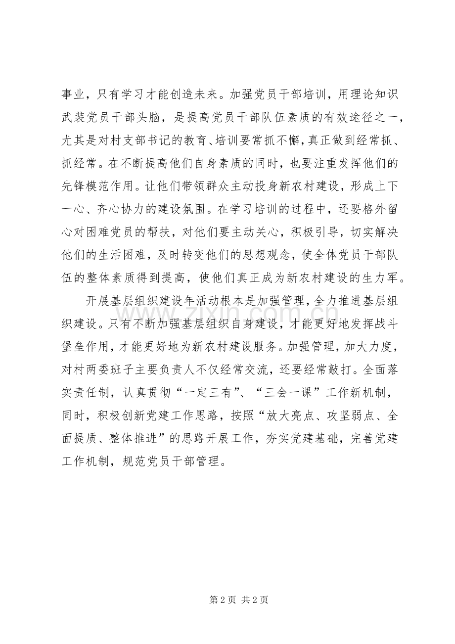 创先争优活动中开展基层组织建设年活动心得体会4.docx_第2页