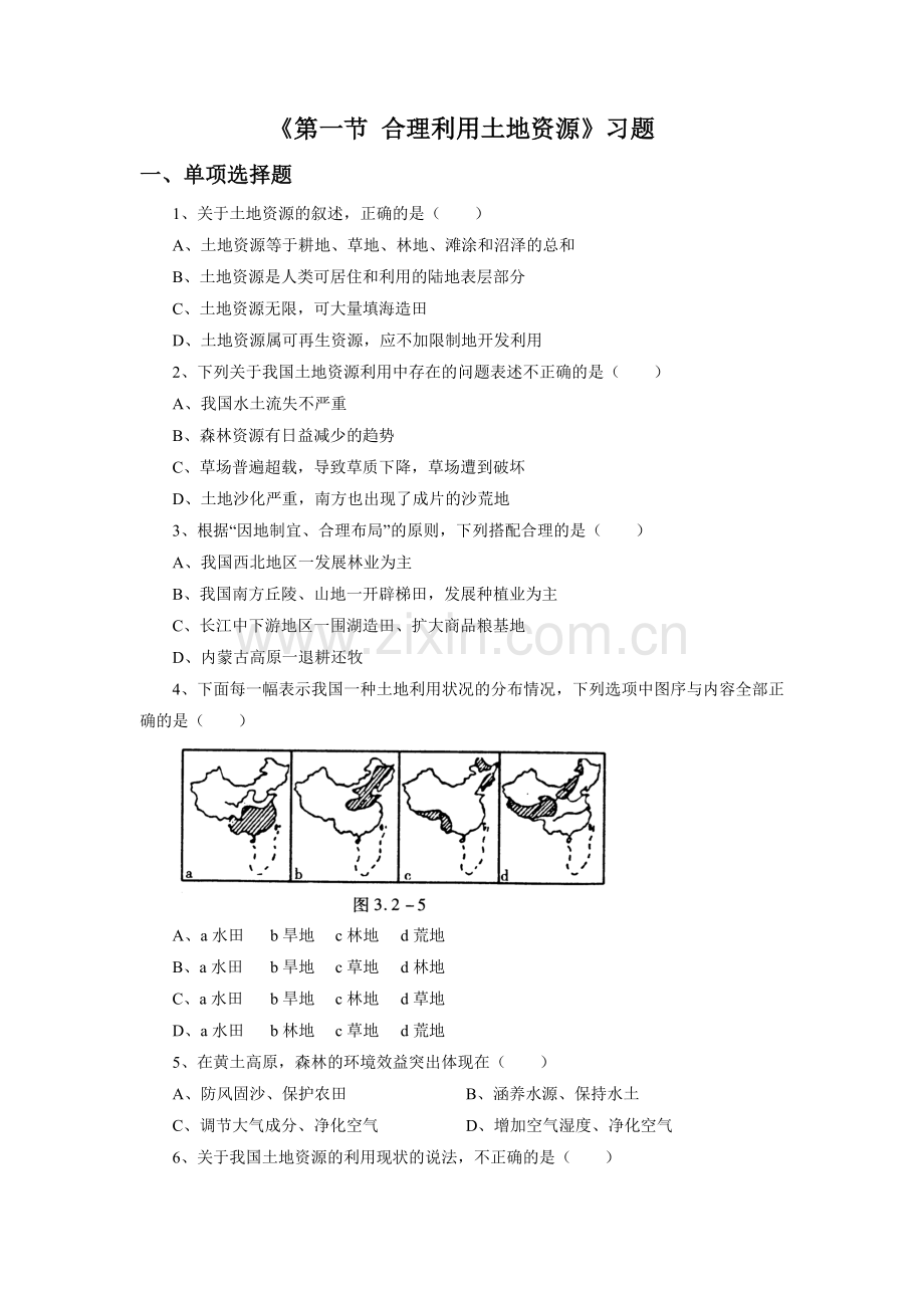 《第一节-合理利用土地资源》习题2.doc_第1页