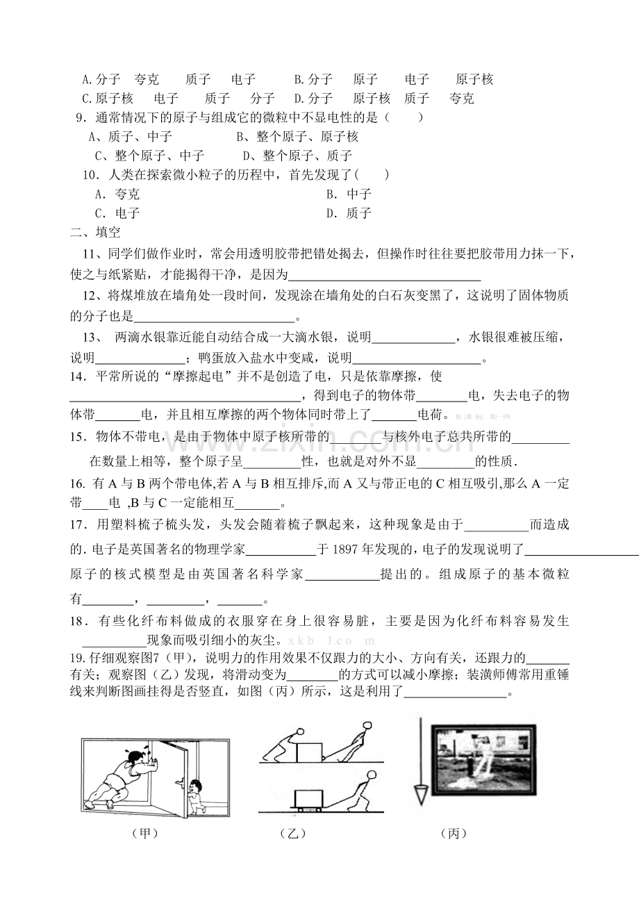 2012-2013苏科版八年级物理下册粒子与力期中复习题.doc_第2页