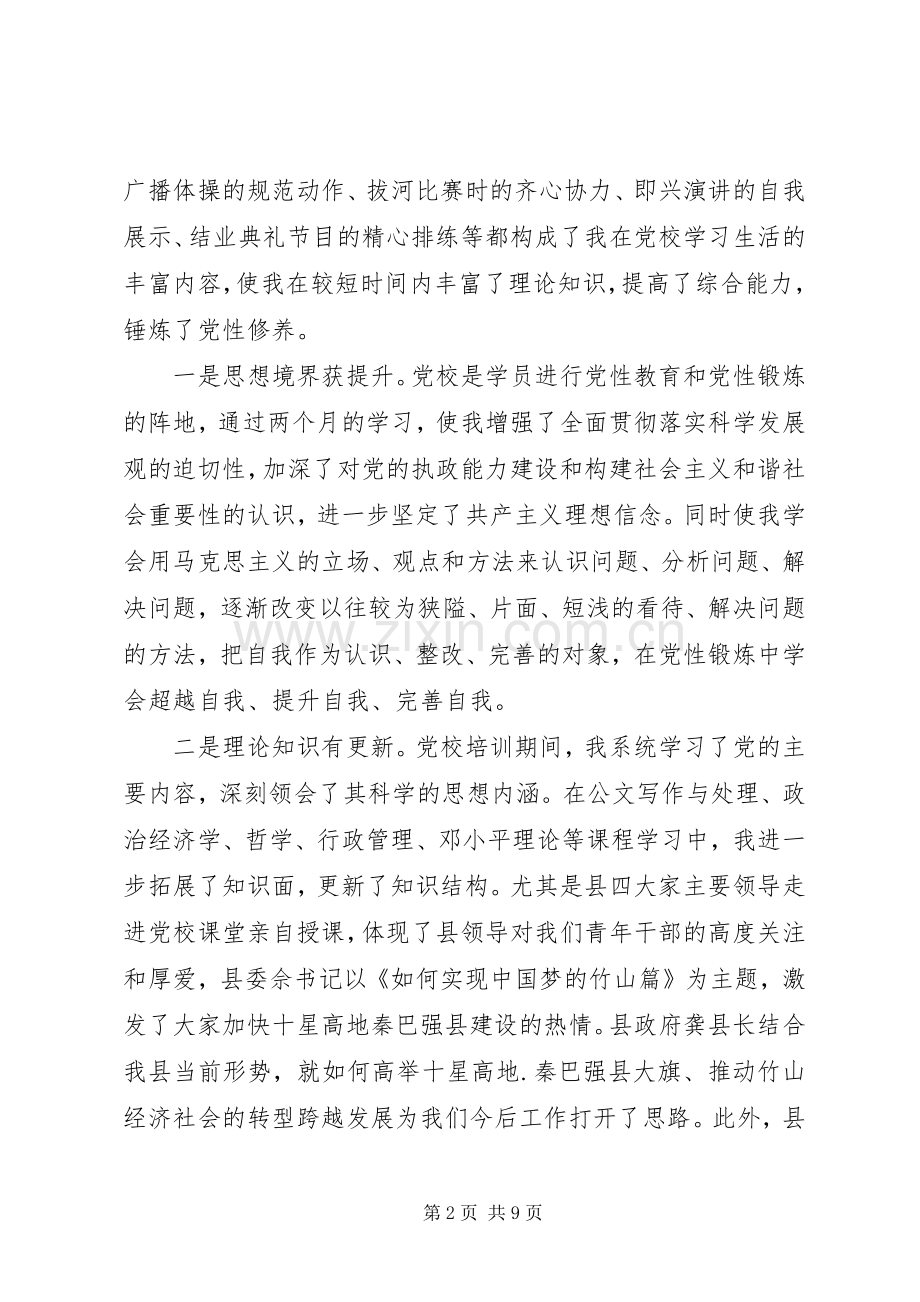 党校干部学习心得体会6篇.docx_第2页